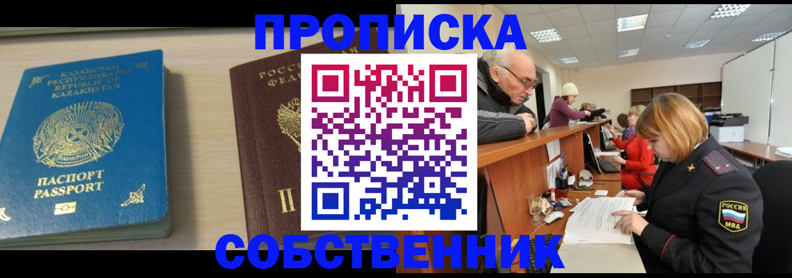 прописка для кредита в Бикине