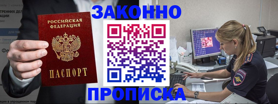 временная регистрация поиск в Бикине