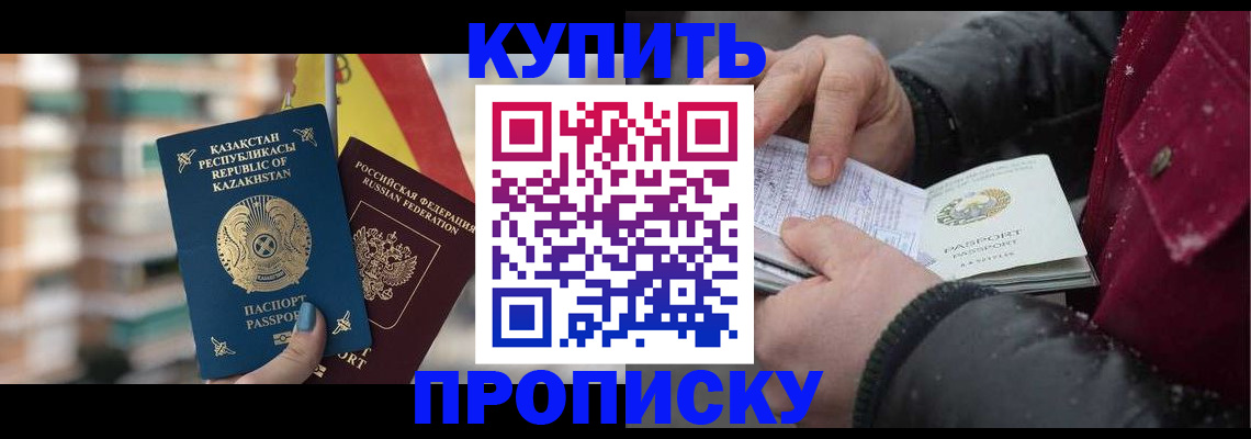 временная регистрация в Бикине