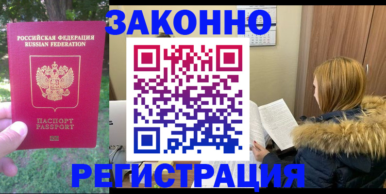 временная регистрация купить в Бикине